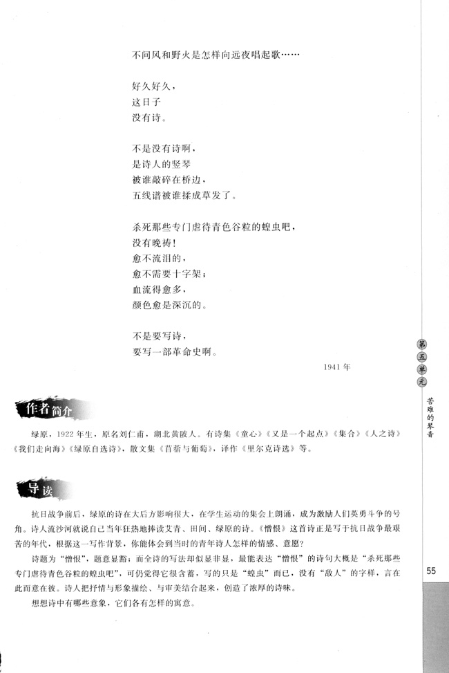 高三语文中国现代诗歌散文欣赏憎恨  绿原第1页