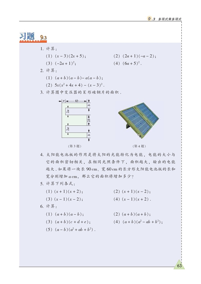 苏科版初中初一数学下册多项式乘多项式第2页