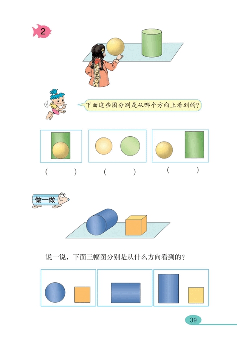 人教版小学五年级数学上册观察物体（一）第1页