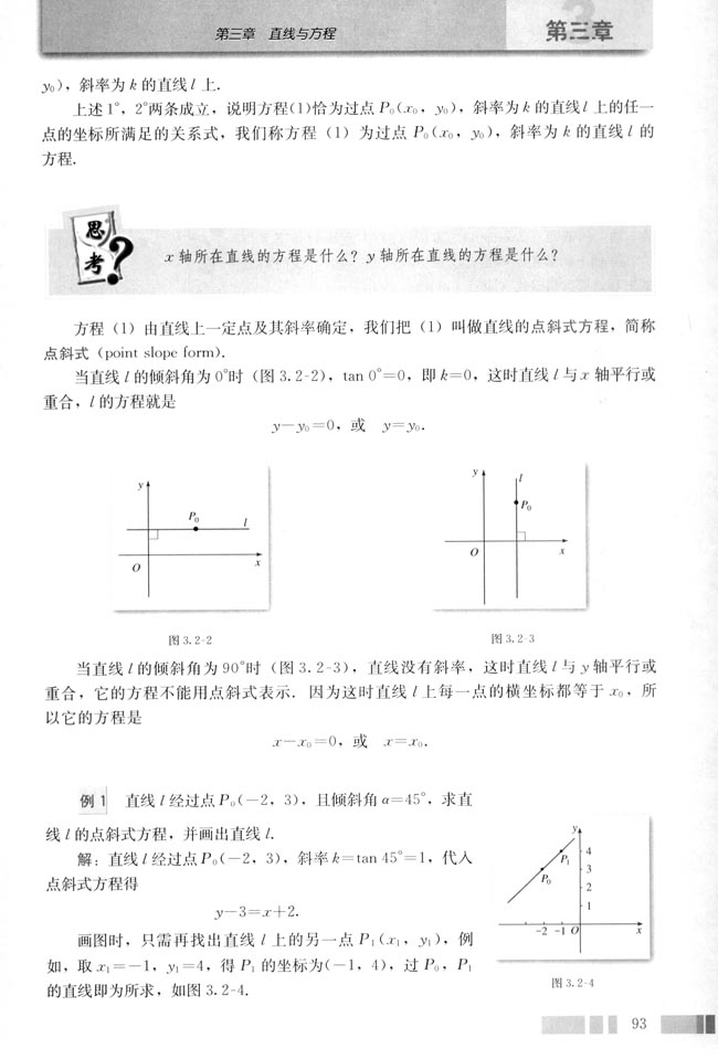 人教版高一数学必修二(2004A版)3.2.1 直线的点斜式方程第0页