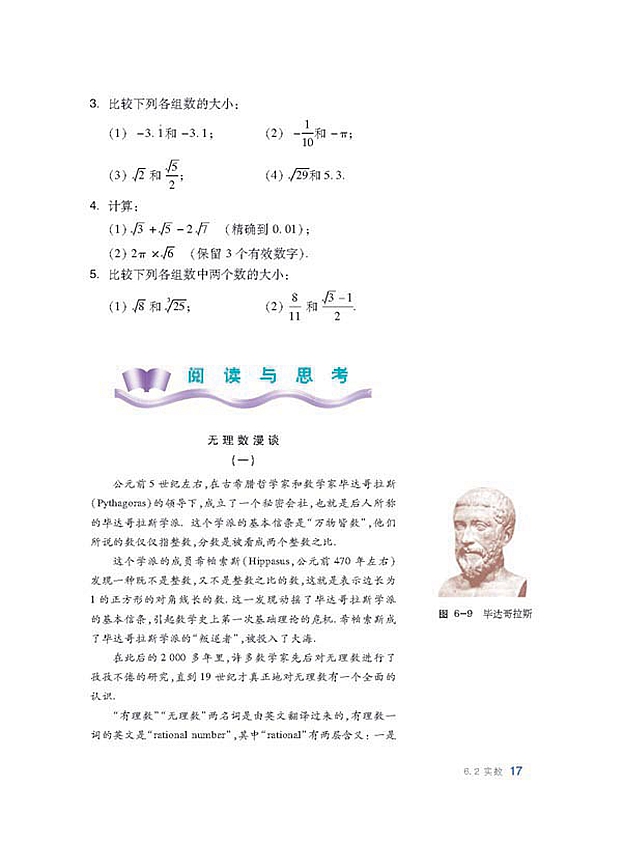 沪科版初中数学初一数学下册实数第6页