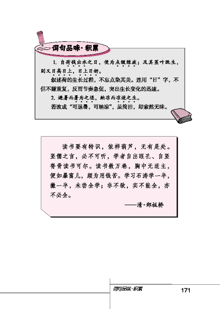 北师大版初中语文初二语文下册芙蕖第3页