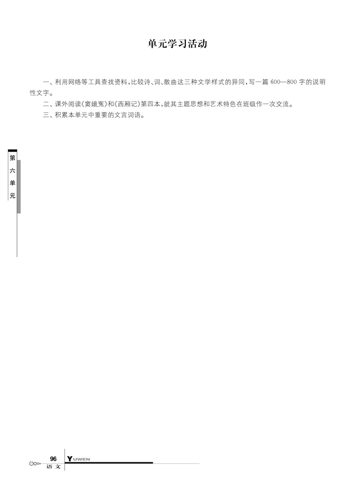 华师大版高中语文高二语文上册词的起源与特点第4页