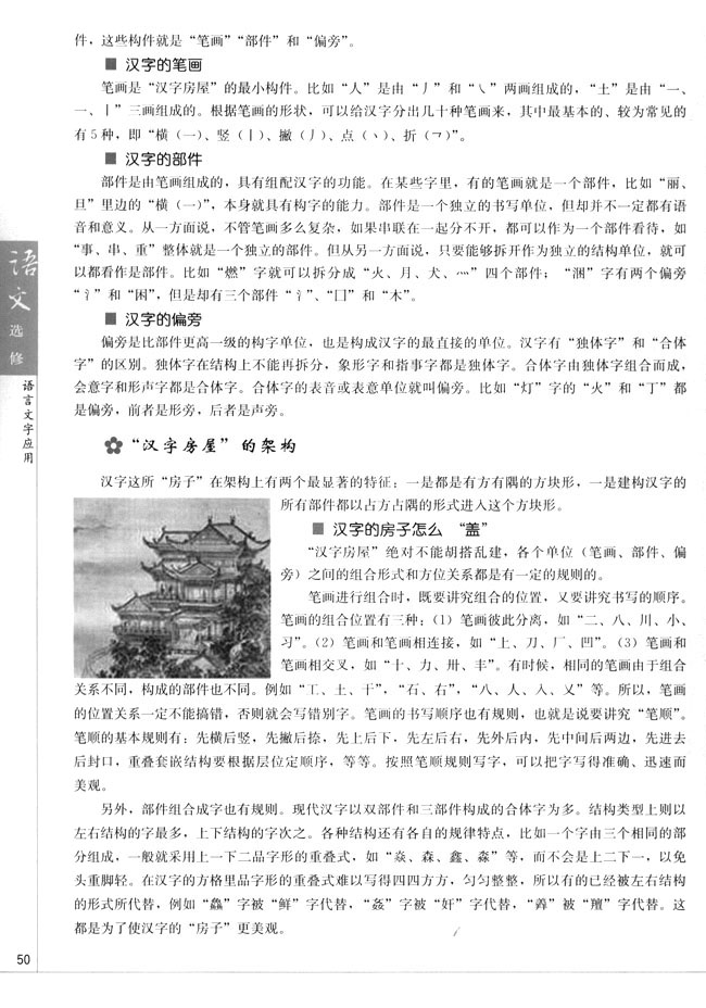 高三语文语言文字应用第三节　方块的奥妙--汉字的结构第2页