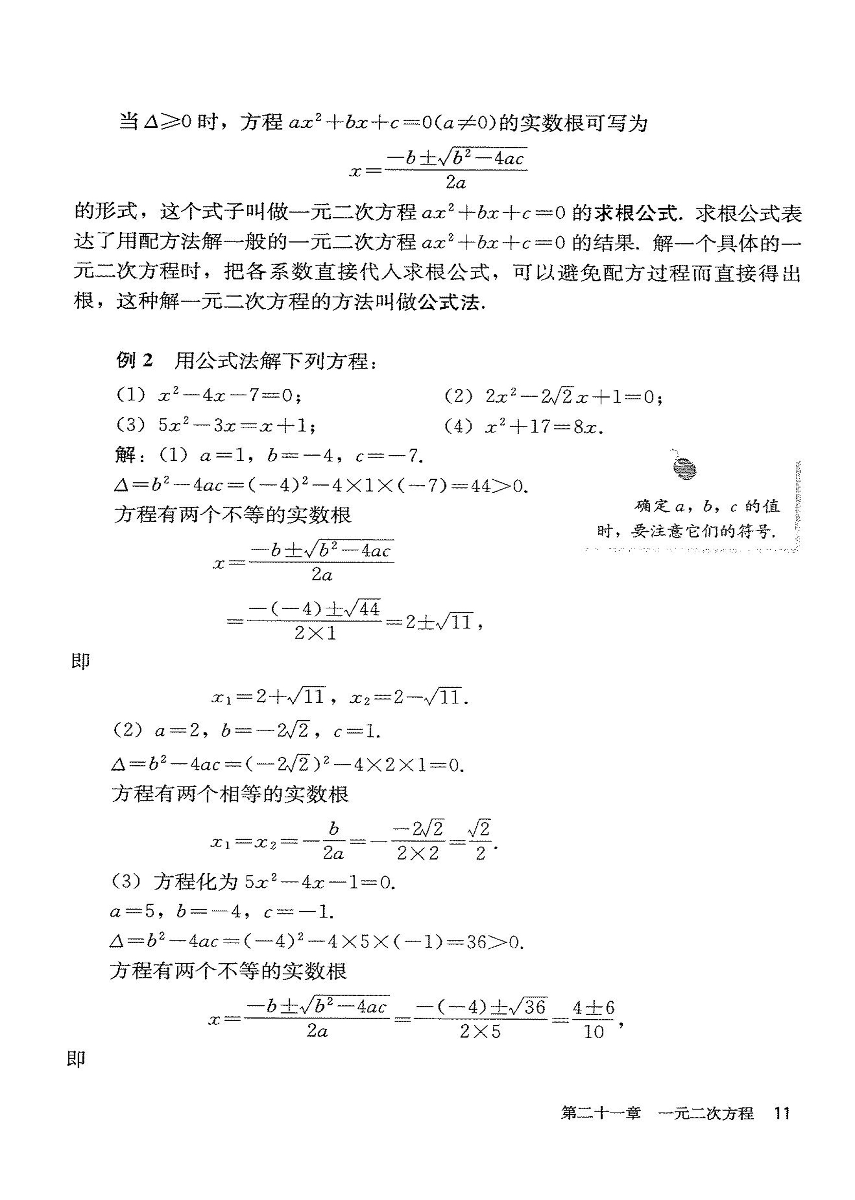 部编版九年级数学上册21.2.2 公式法第2页