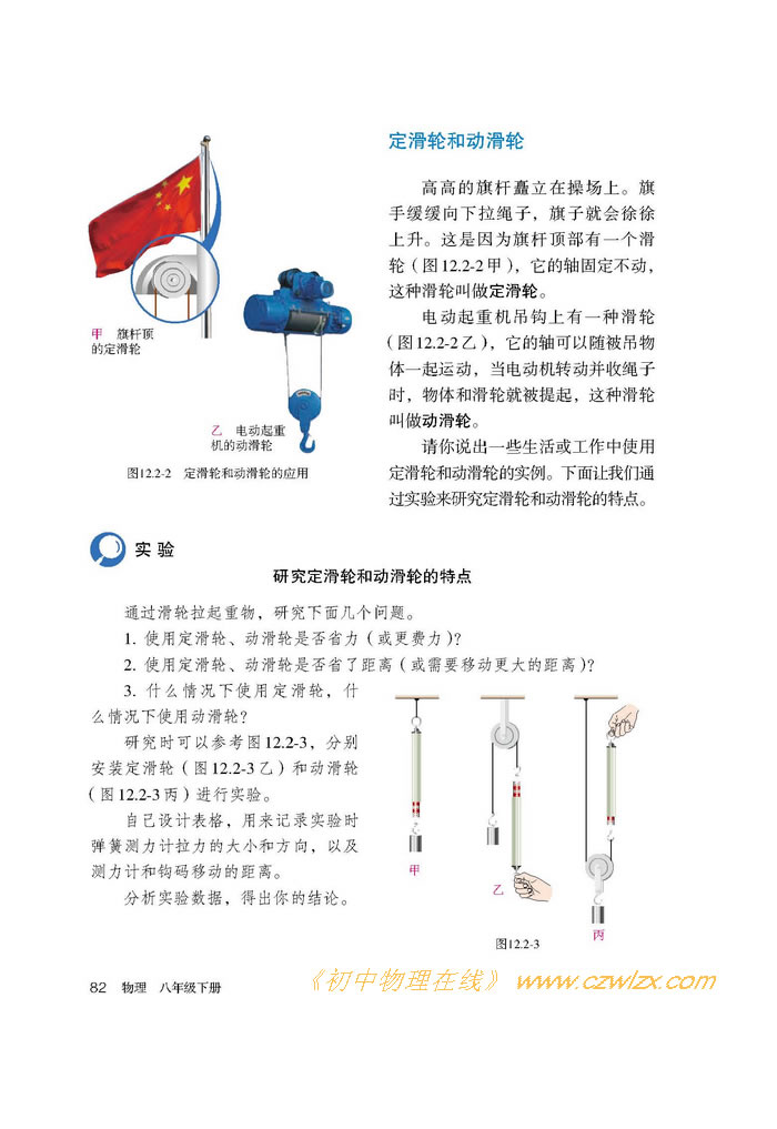 2012部编版八年级物理下册定滑轮和动滑轮的特点第0页