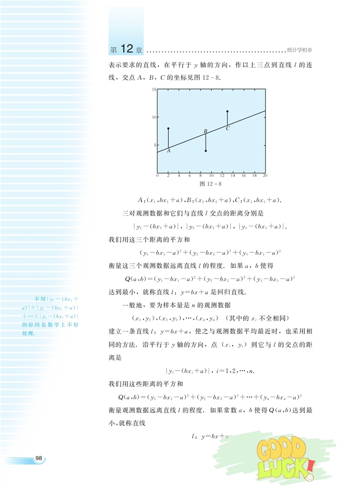 湘教版高中高三数学必修五数据的相关性第4页