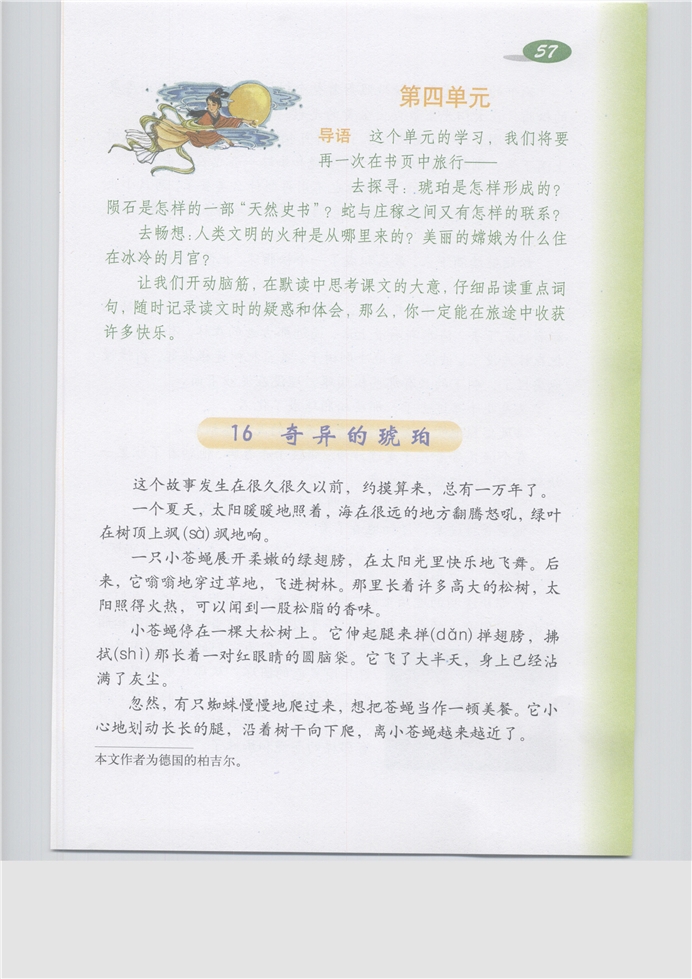 沪教版小学五年级语文上册综合练习3第4页