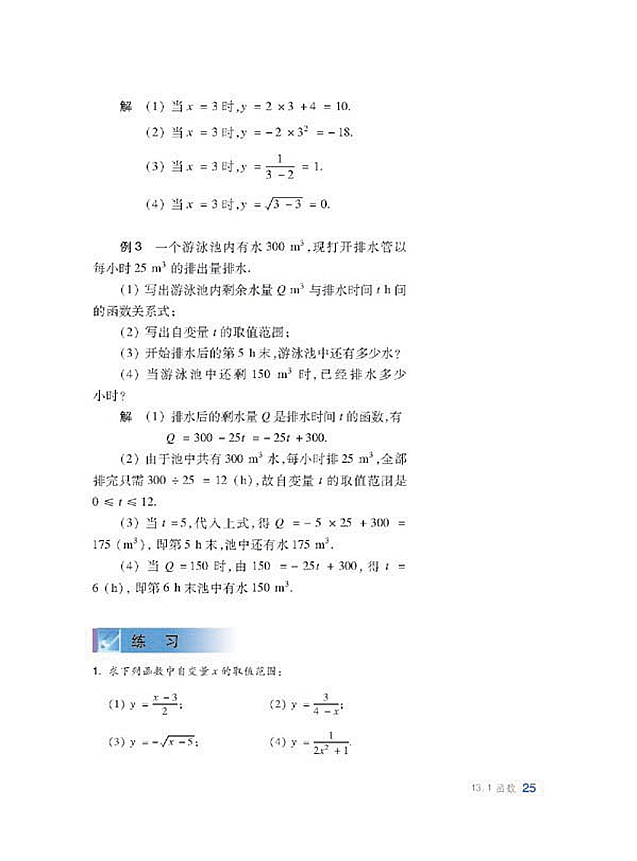 沪科版初中数学初二数学上册函数第4页