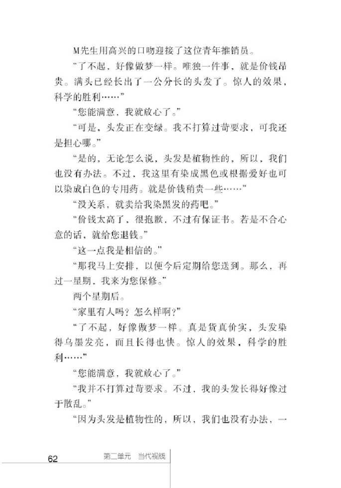 北师大版初中语文初二语文下册保修第3页