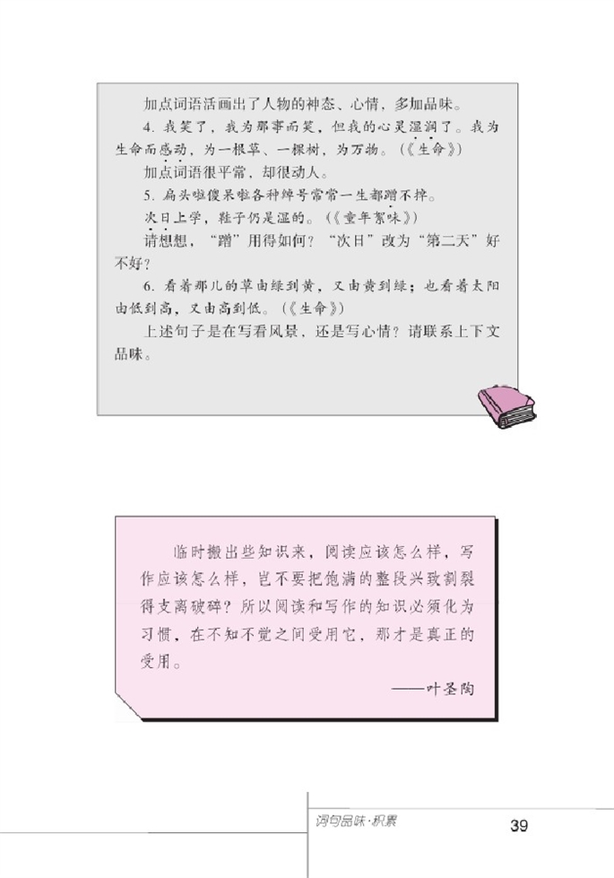 北师大版初中语文初一语文上册比较探究第24页