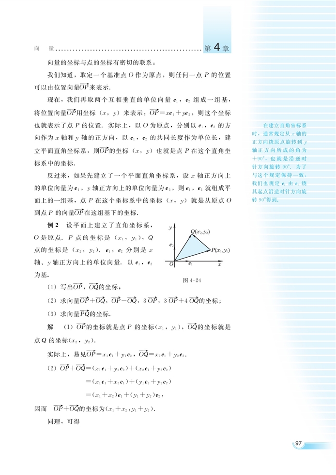 湘教版高中高一数学必修二向量的分解与坐标表示第5页