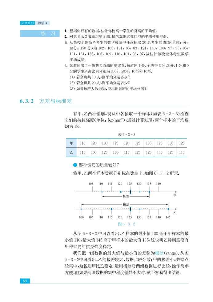 苏教版高中高二数学必修3总体特征数的估计第5页