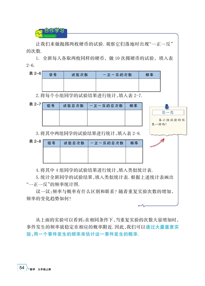 浙教版初中数学初三数学上册用频率估计概率第1页