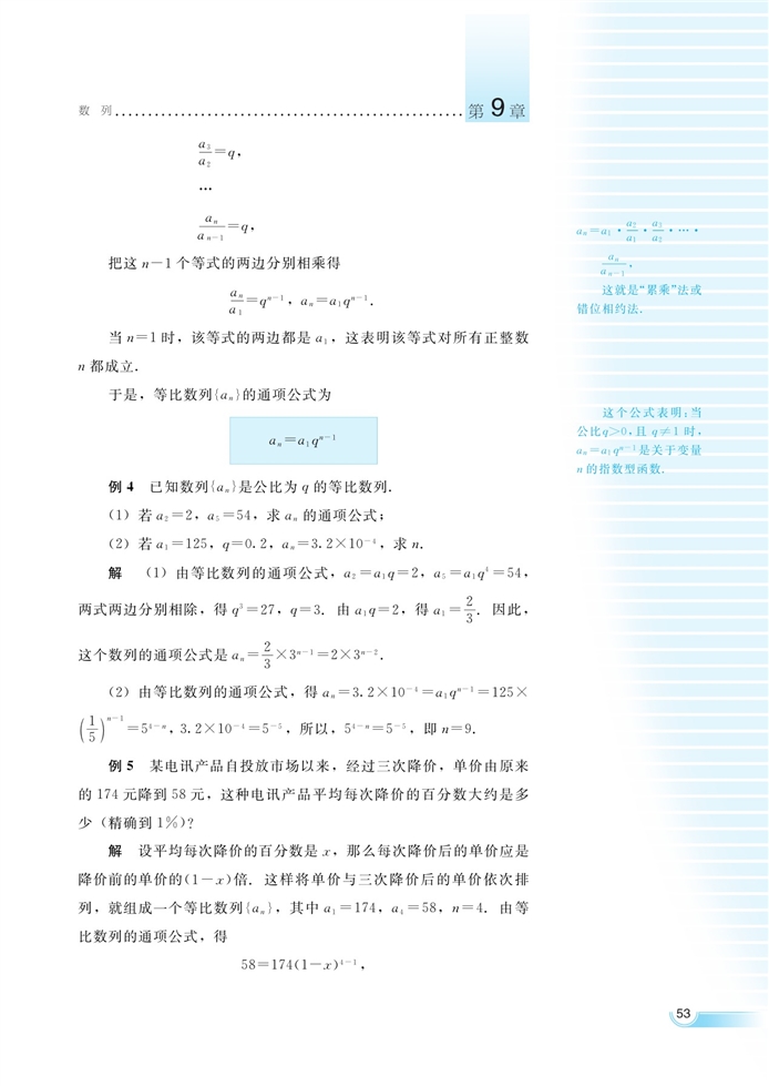 湘教版高中高二数学必修四等比数列第3页