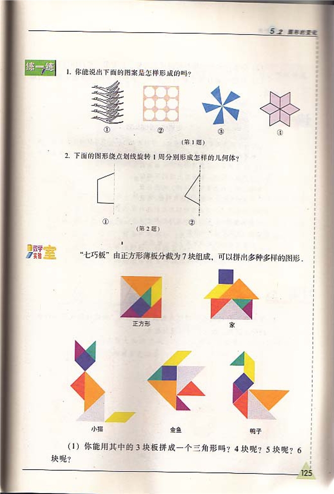 苏科版初中初一数学上册图形的变化第2页