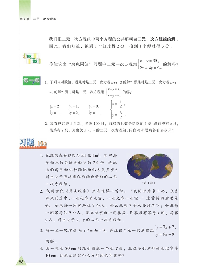 苏科版初中初一数学下册二元一次方程组第2页