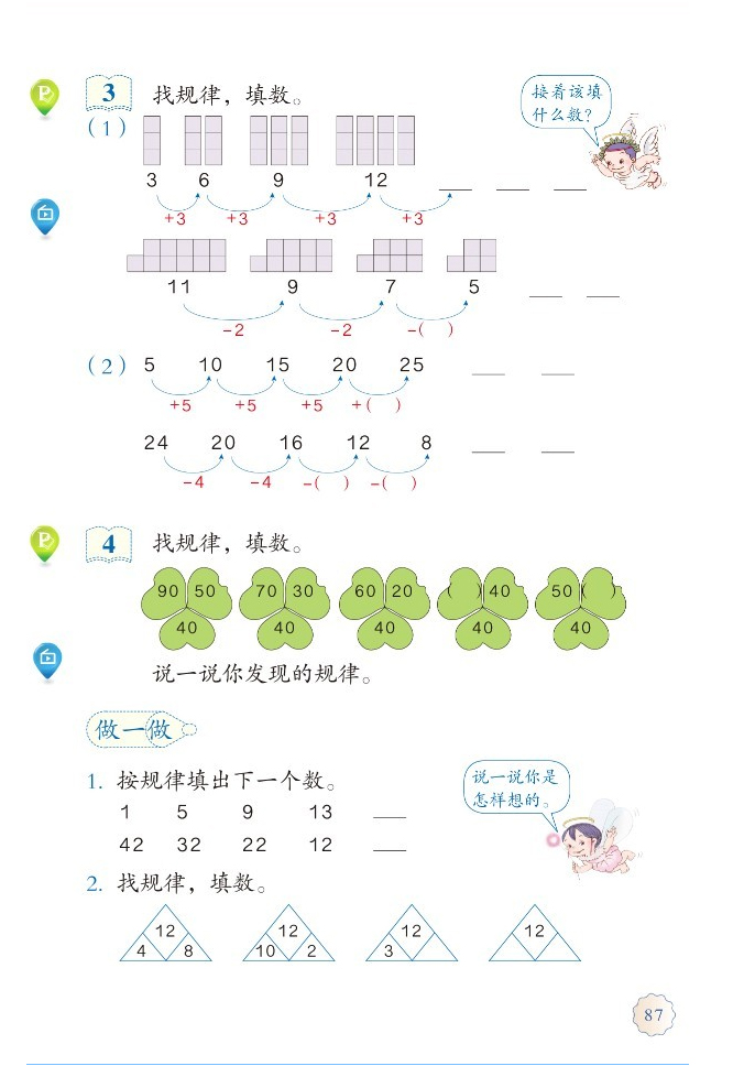 部编版一年级数学下册7.找规律第2页