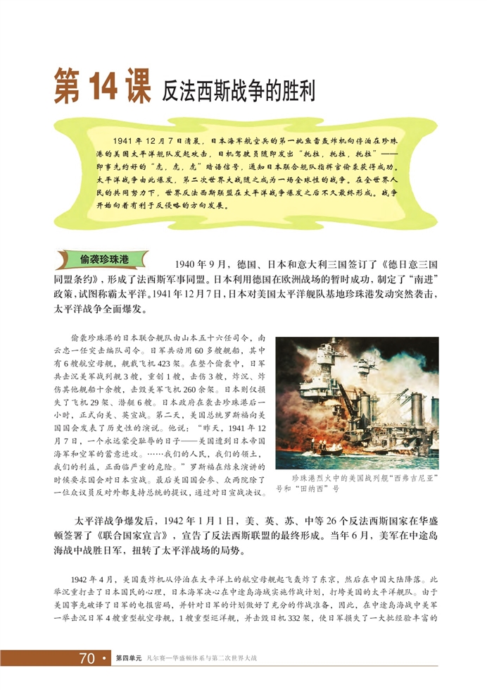 华师大版初中历史初二历史下册反法西斯战争的胜利第0页