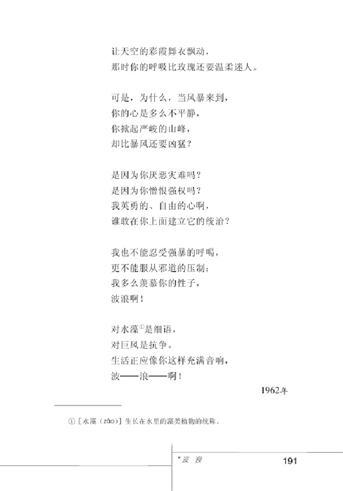 北师大版初中语文初一语文下册比较探究第11页