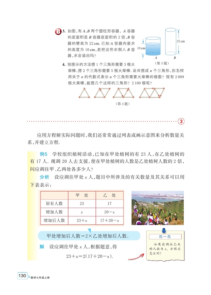 浙教版初中数学初一数学上册一元一次方程的应用第5页