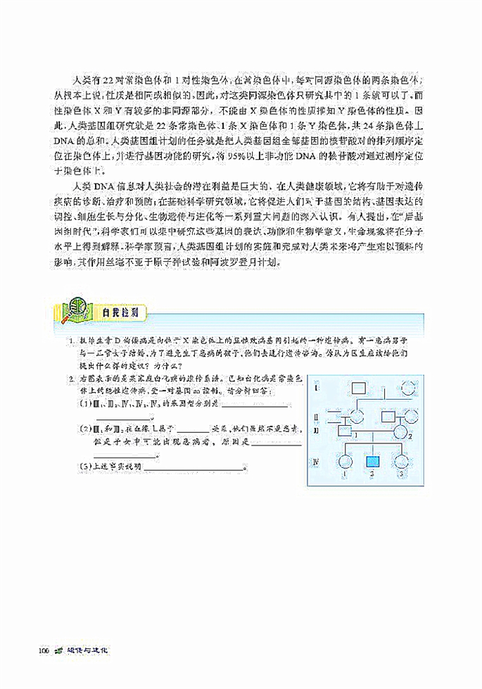 北师大版高中高一生物必修2遗传病的防治第3页