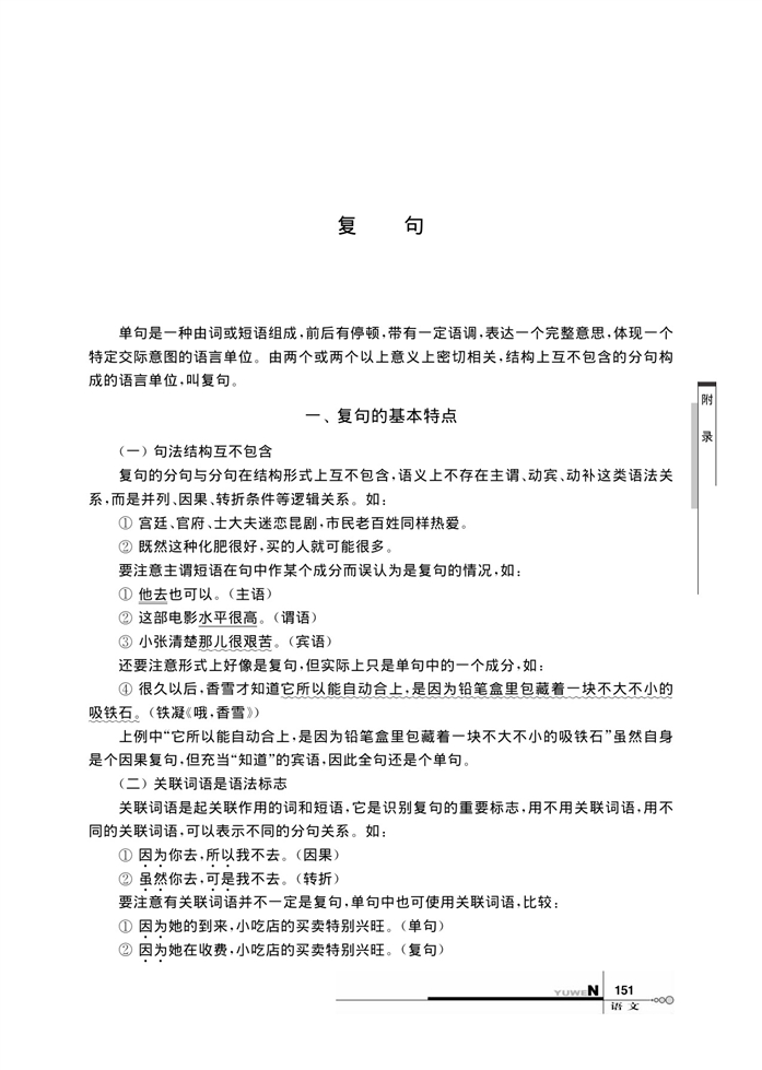 华师大版高中语文高三语文下册（试用本）附录第1页