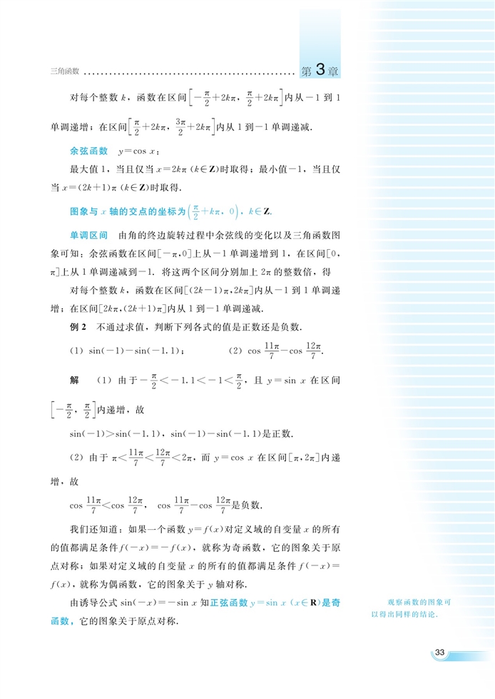 湘教版高中高一数学必修二三角函数的图象与性质第3页
