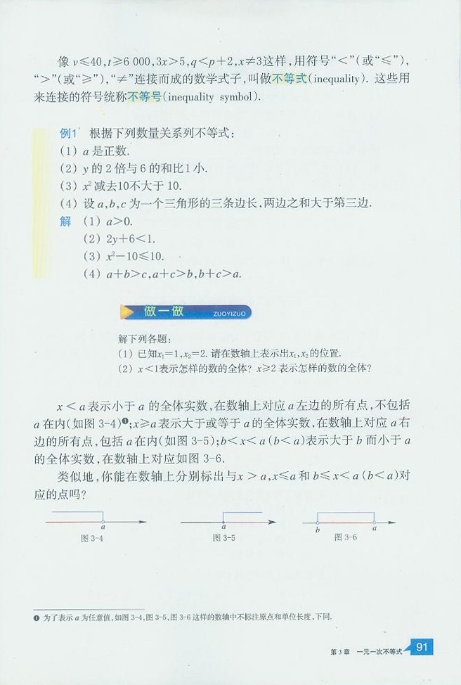 浙教版初中数学初二数学上册认识不等式第2页