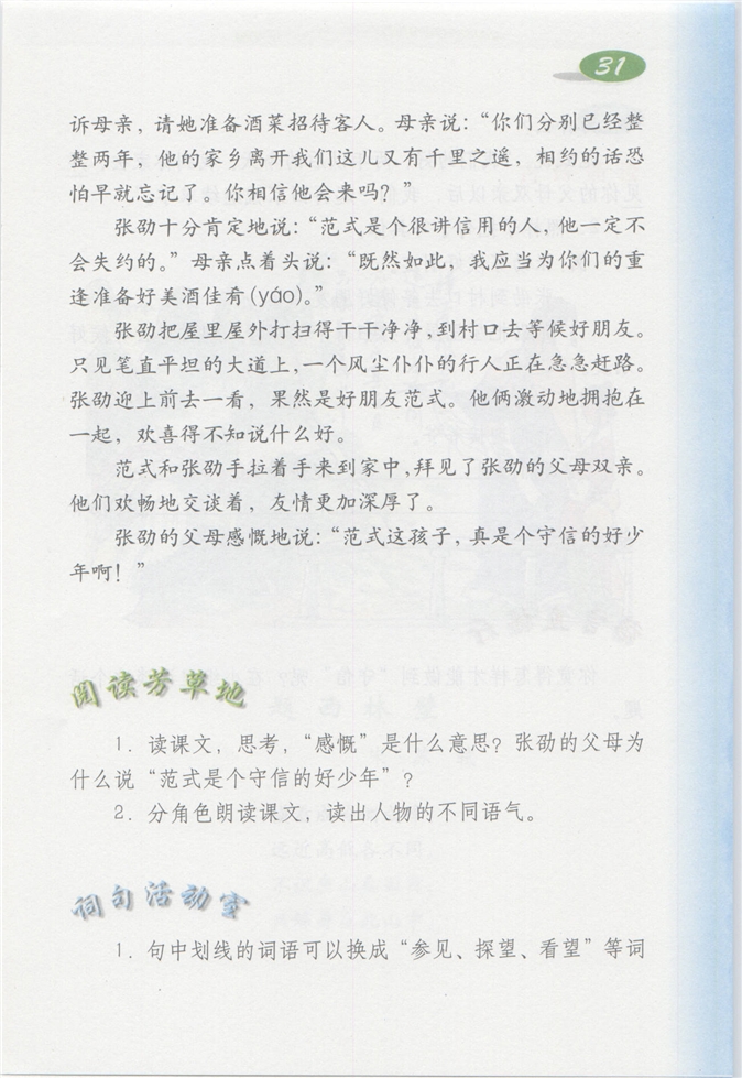 沪教版小学四年级语文上册守信第1页