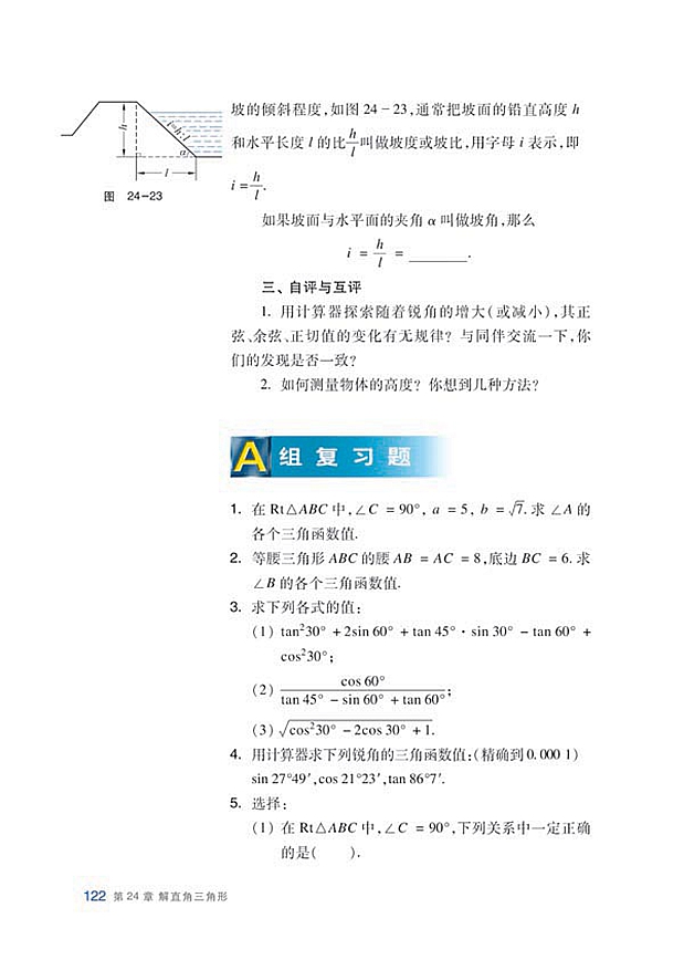 沪科版初中数学初三数学上册复习题第0页