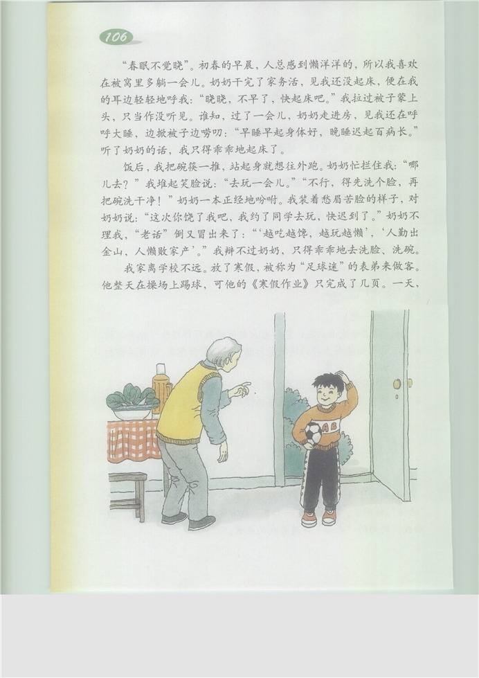沪教版小学五年级语文下册语言大师第1页