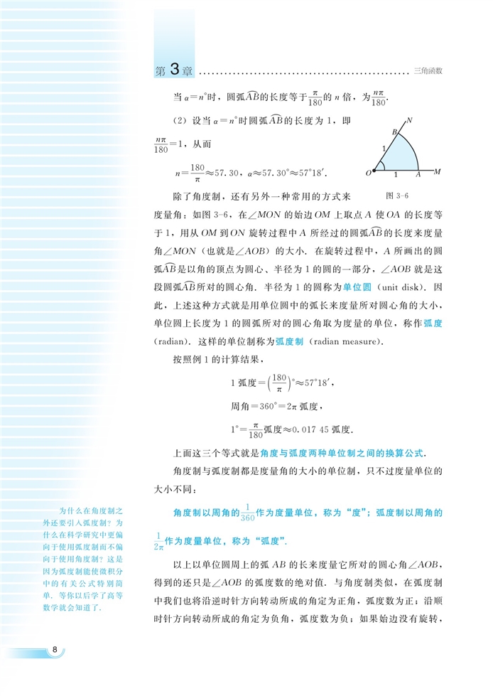 湘教版高中高一数学必修二弧度制与任意角第4页