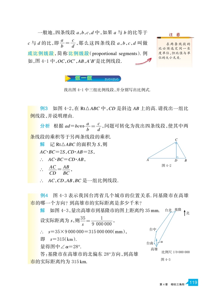 浙教版初中数学初三数学上册比例线段第3页