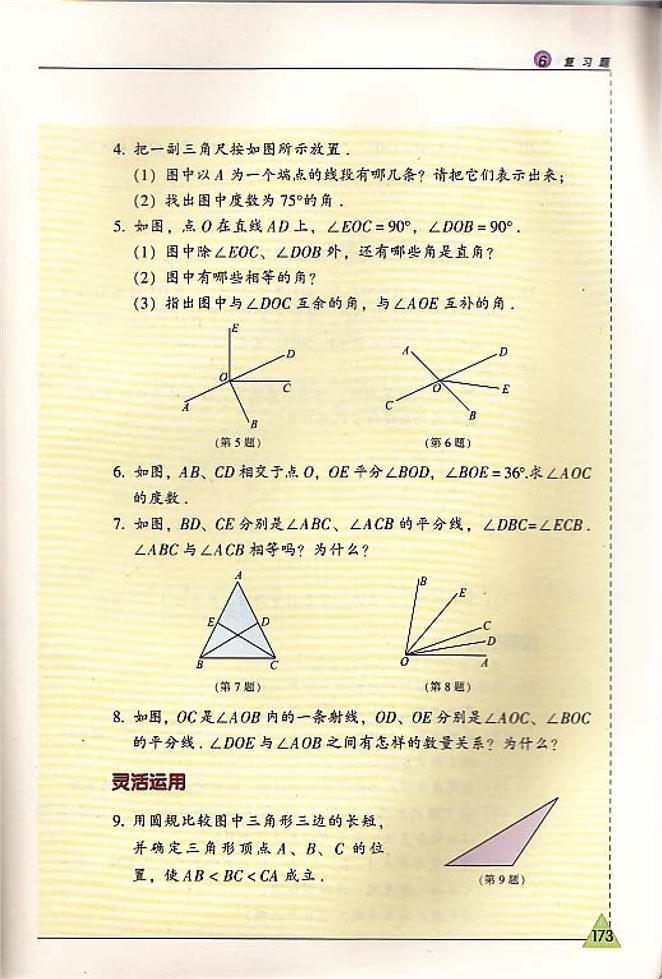 苏科版初中初一数学上册复习题第1页