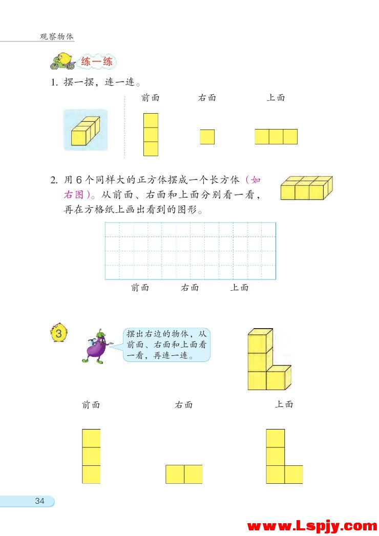 苏教版四年级数学上册三 观察物体第2页