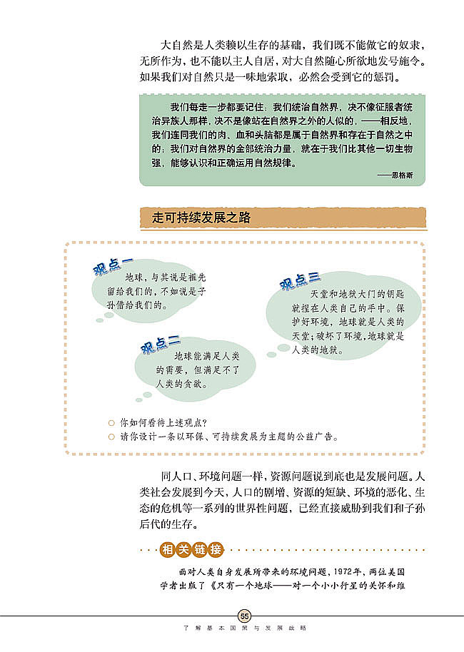 人教版初中政治初三政治全册了解基本国策与发展战略第9页