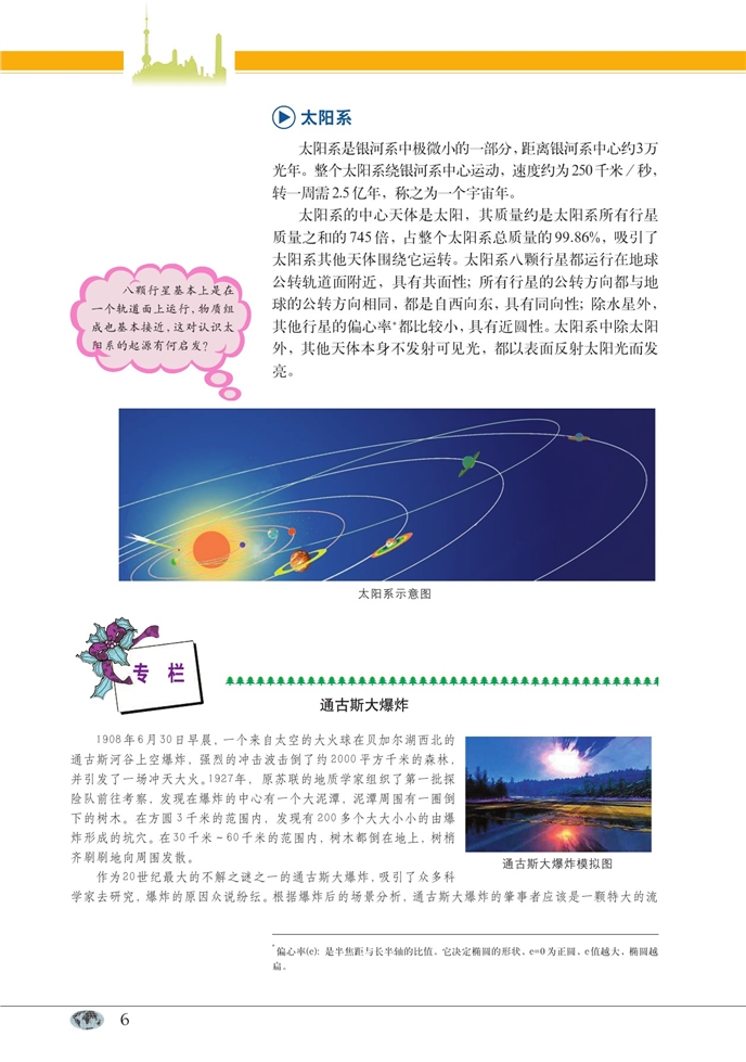 中图版高中高一地理第一册地球在宇宙中的位置第4页