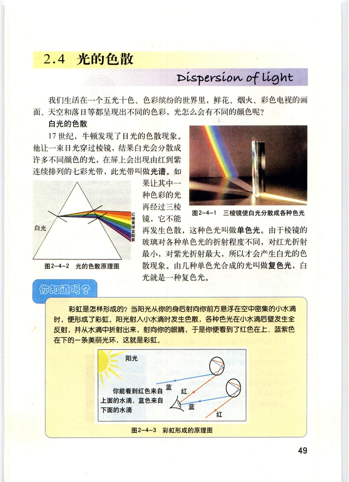 沪教版初中物理初二物理上册光的色散第0页