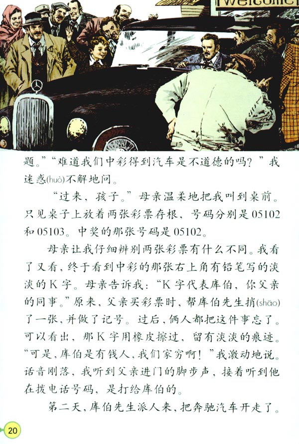 人教版四年级语文下册5.中彩那天第1页