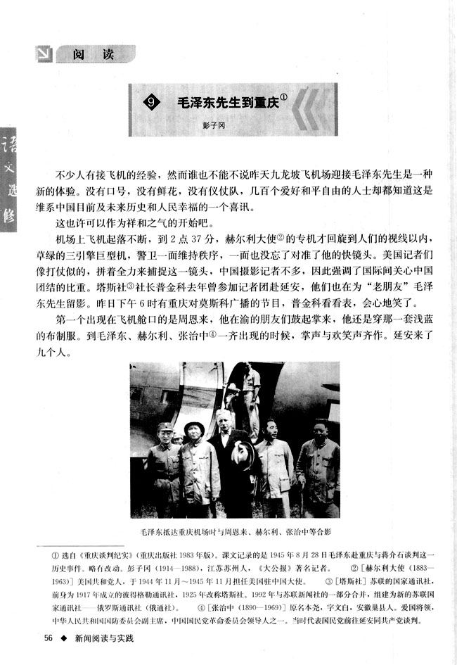 高三语文新闻阅读与实践9　毛泽东先生到重庆第0页