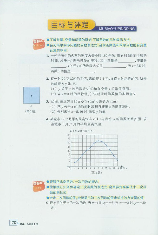 浙教版初中数学初二数学上册一次函数的简单应用第9页