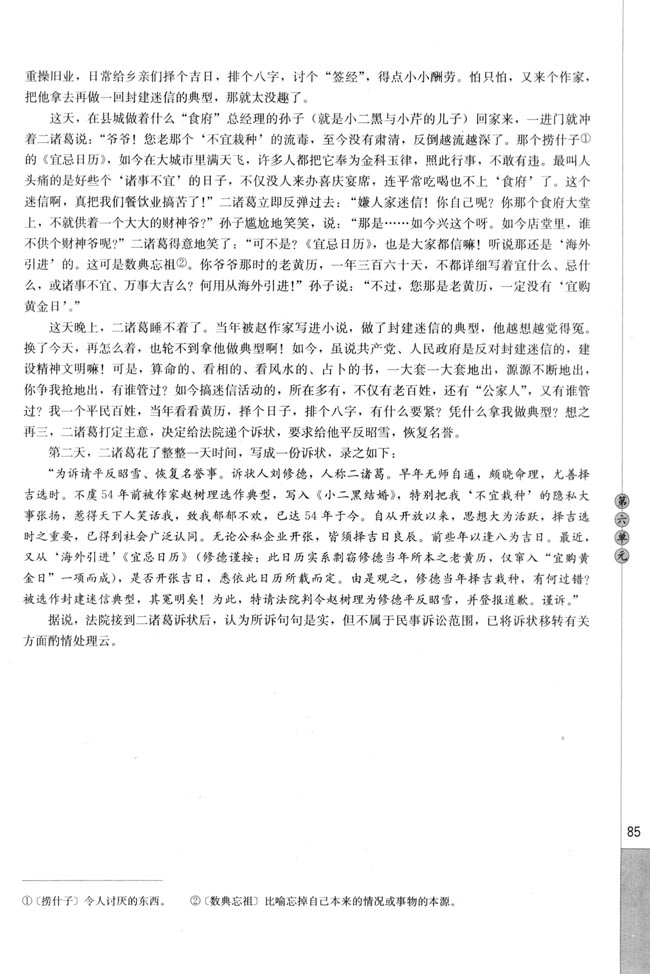 高三语文中国民俗文化相关链接第5页