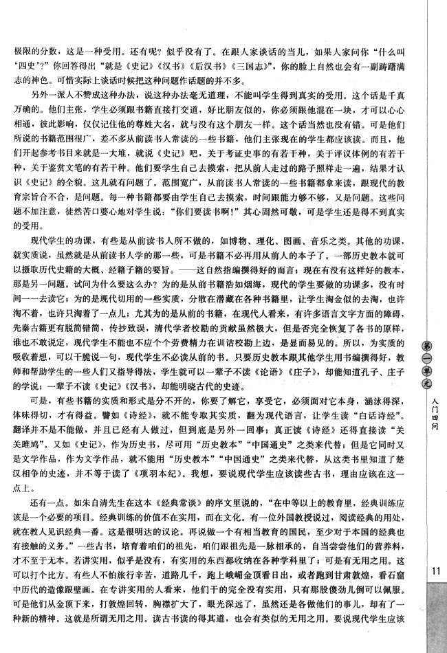 高三语文中国文化经典研读读《经典常谈》 叶圣陶第1页