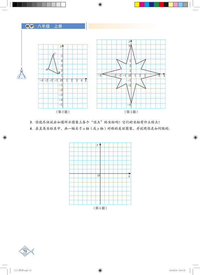 北师大版八年级数学上册3. 轴对称与坐标变化第2页