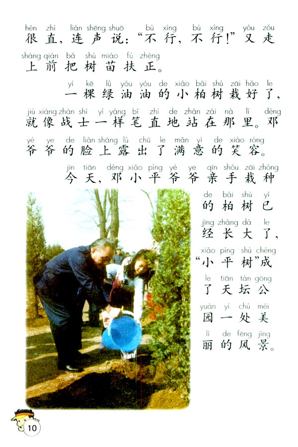人教版一年级语文下册邓小平爷爷植树第1页