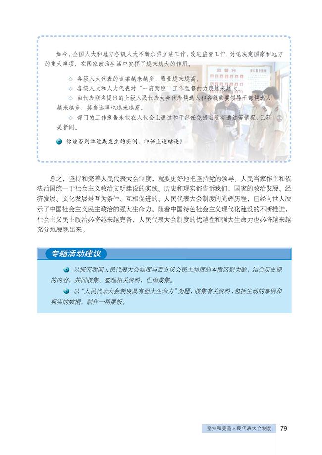 高三思想政治选修3(国家和国际组织常识)加强人大的自身建设第2页