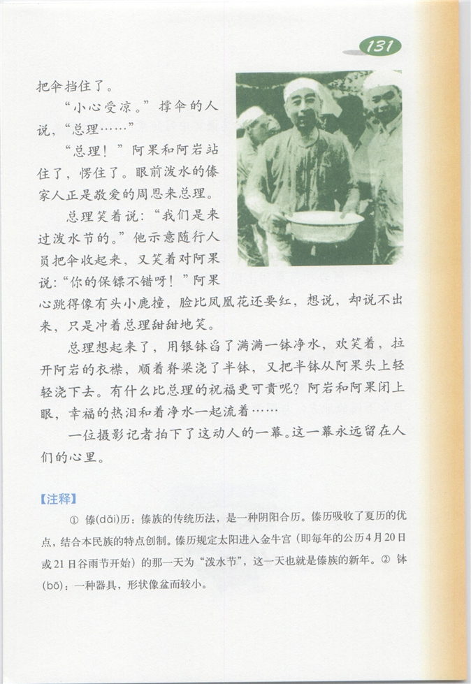 沪教版小学四年级语文上册泼水节的怀念第1页