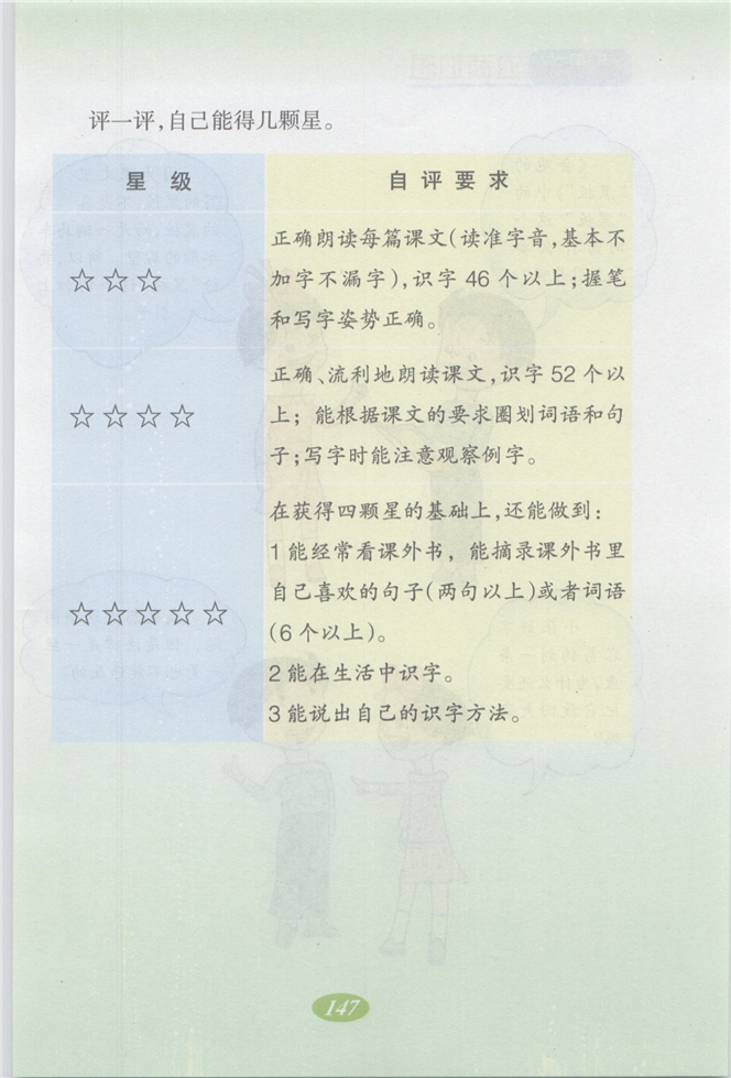 沪教版小学二年级语文上册语文快乐宫6第4页