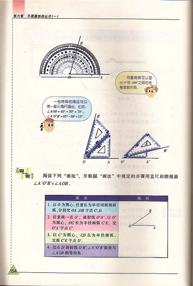 苏科版初中初一数学上册角第2页